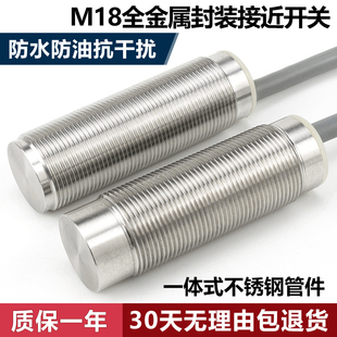 洛施达M18全金属封装 三线NPN常开厂家直销 接近开关传感器电感式