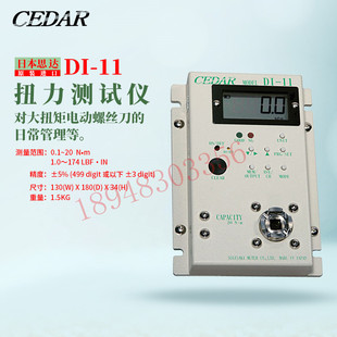 日本进口 CEDAR思达牌原装 数显扭力测试仪数显扭矩计扭力计DI