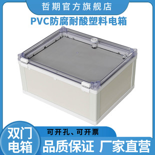 防腐配电箱深度260 300VC防水阻燃密封箱塑料配电箱布线箱控制箱