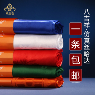 高档八吉祥哈达藏族饰品五色蒙古礼仪用品西藏3米多尺寸批量发