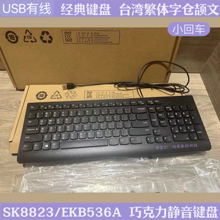 适用于联想台湾繁体注音键盘香港速成仓颉码 电脑输入 有线 USB