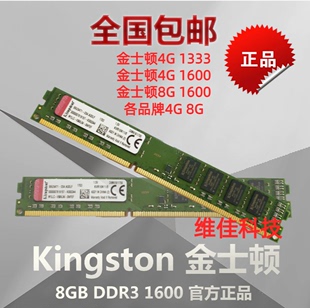 1333 8GB拆机正品 二手台式 机内存条金士顿DDR3 1600 1866 行货