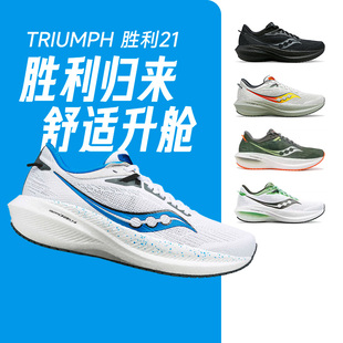 Saucony索康尼新款 TRIUMPH胜利21减震20男跑鞋 酷动城 专业运动鞋