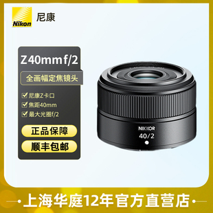 尼康Z F2全新正品 Nikon 40mm 口全画幅微单镜头Z40mm