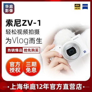 索尼 Sony Vlog相机 分期免息 索尼zv1F 4K视频美颜相机