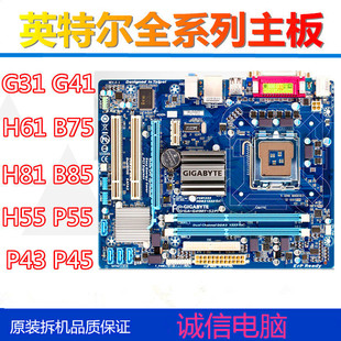H81 一线华硕技嘉G31 H61 H55 G41 B75 DDR3内存台式 电脑主板 B85