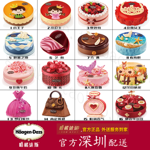 深圳哈根达斯冰淇淋雪糕专卖店生日蛋糕同城专人配送上门速递到家