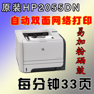 惠普2035n2055dn401dn2015a4家用自动双面高速网络黑白激光打印机