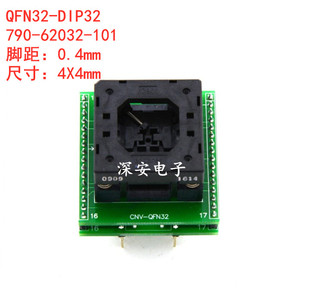 大小4X4 下压式 间距0.4 790 QFN32 烧录测试座 62032 101 IC插座