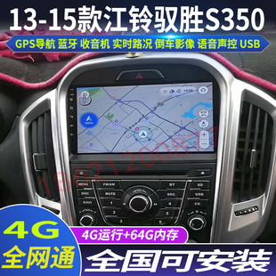 硕途13 15款 江铃驭胜S350专用车载安卓中控显示屏大屏GPS导航 老款