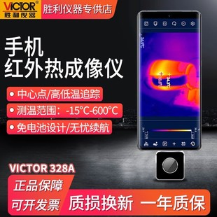 胜利VC328A VC328B手机热成像仪模组测温度高清夜视热像仪安卓版