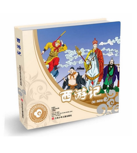 当当网正版 童书 西游记 彩图本中国古典名著注音版