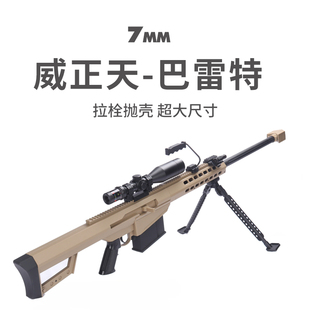 威正天超大号巴雷特抛壳软弹M82A1仿真狙击步枪金属震抢模型玩具
