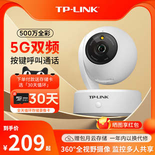 LINK摄像头家用无线监控器5G双频室内360度手机远程摄影45plus