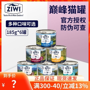 新西兰巅峰猫罐头Ziwi进口无谷鲜肉猫营养湿粮主食罐185g 6罐