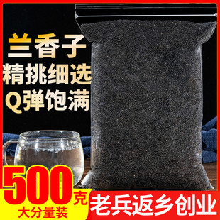 兰香子500g饮料罗勒籽明列子食用奶茶专用饱腹搭水果果粒茶南眉籽