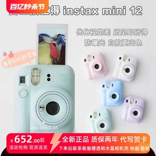 现货速发Fuji富士相机instax 立拍立得11升级 mini12可爱迷你相机