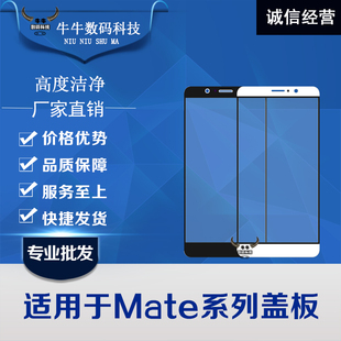 适用华为mateS盖板MATE7 mt10pro显示屏玻璃外屏幕手写镜面板 mt8