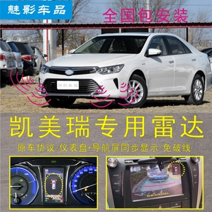 丰田凯美瑞专用原厂倒车雷达仪表盘原车屏安卓屏同步显示 21款