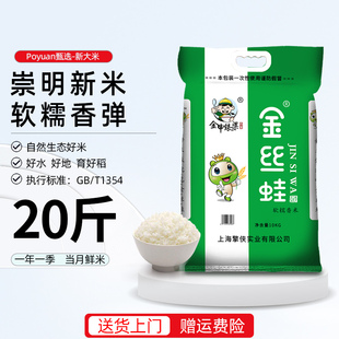 新大米2023年崇明新米10斤软香米上海米粳米20斤装 袋子2024产 包装