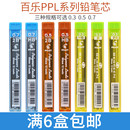 日本PILOT百乐铅芯自动铅笔芯0.3 0.7mm PPL 0.5 2B活动铅笔替芯PPL 7学生铅笔不易断铅芯05替芯