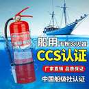 船用干粉灭火器水基9L泡沫2公斤4 8KG45L船检证CCS认证船级社