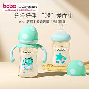 boboPPSU吸管奶瓶6个月1岁3岁以上宝宝防胀气躺着喝 奶瓶
