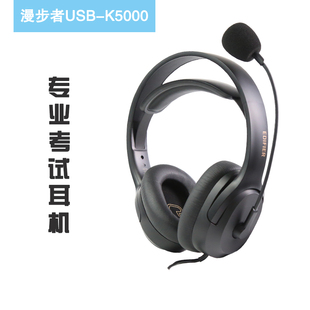 EDIFIER 漫步者USB 耳机中高考专用 K5000英语考试耳机K3000头戴式