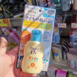 日本购新款 碧柔儿童防晒霜 清爽防晒乳液70ml 敏感肌温和50
