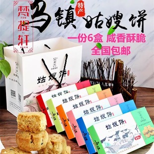 乌镇特产传统姑嫂饼礼盒伴手礼茶饼糕点750克小吃 包邮