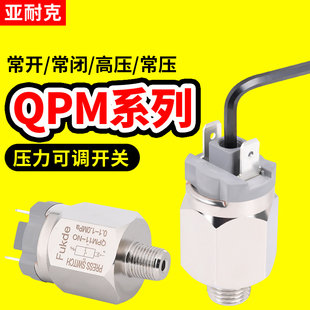 压力开关控制器QPM11 气泵空压机NC气动机械气压开关 NO自动膜片式