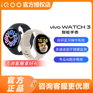 vivo Watch vivowatch3官方 3运动手表watch2 iqoowatch智能手表