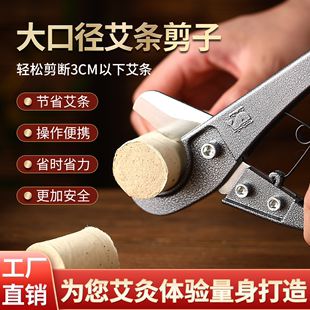 艾条艾柱剪刀锥子切断艾条工具3cm以下手工剪裁器具艾灸配件家用