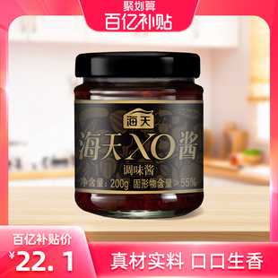 海天XO酱200g拌面下饭菜调料海鲜干贝炒菜炒饭酱料火锅点蘸调味酱