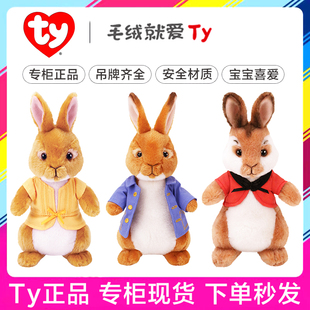 正版 ty彼得兔比得兔公仔毛绒娃娃可爱兔子儿童玩具玩偶抱枕兔兔