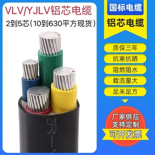 VLV铝芯电缆线3 5芯50 150 185YJLV240平方1三相线 120