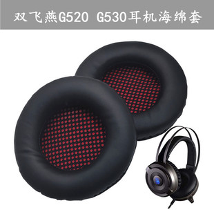 网吧耳机海绵保护套双飞燕血手G520 皮耳套替换耳包耳棉 G530耳罩