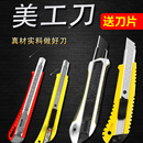 美工刀壁纸刀 刀片工业级小型耐用不晃刀架重型全钢加厚切割工具