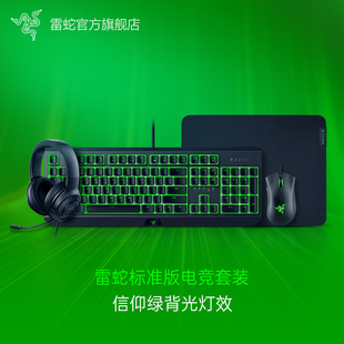 Razer雷蛇黑寡妇机械键盘蝰蛇游戏鼠标绿色背光电脑电竞套装 魔兽