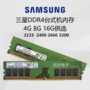 2400 原装 内存条DDR4 三星台式 2666 16G电脑四代内存 3200
