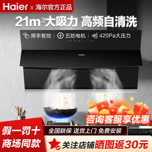 HaierEC915U1侧吸式 油烟机 挥手智控 22立方 家用大吸力