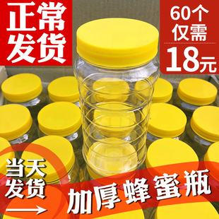 蜂蜜瓶塑料瓶子一2两斤蜜专用蜜蜂加厚装 食品级密封罐空瓶罐子