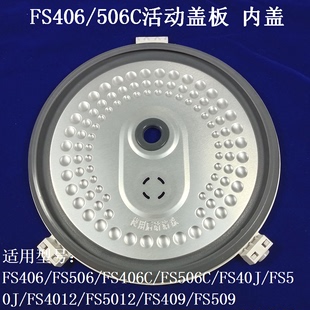 适用美 电饭煲内盖FS406 FS409509活动盖板密封圈 FS506C FS4012
