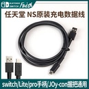 switch数据线原装 任天堂ns手柄USB传输连接线pro充电线HDMI视频线