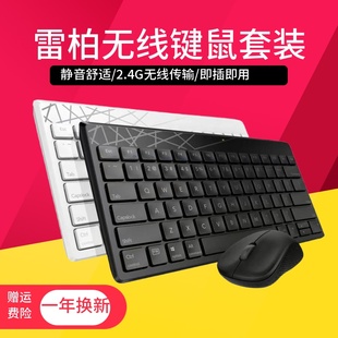 雷柏8000S无线键盘鼠标套装 静音笔记本电脑办公家用小型便携键鼠