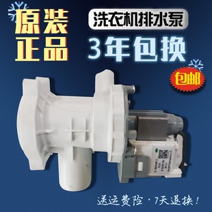 滚筒洗衣机排水泵电机PX 适用小天鹅美 6A水阀配件 35马达B30