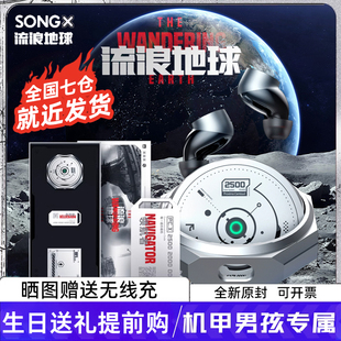 SONGX无线蓝牙耳机流浪地球联名周边2023新款 高端品质蓝牙耳机