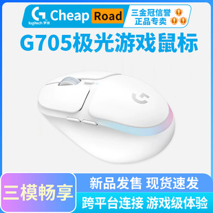 国行罗技g705极光无线蓝牙鼠标三模女生小手白RGB舒适苹果mac