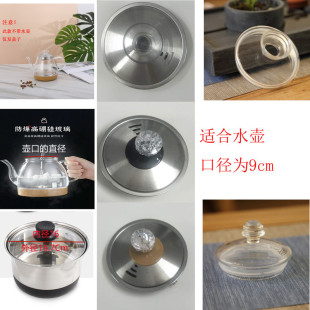 茶具消毒锅顶珠锅盖电茶炉配件单个茶具不绣钢壶玻璃盖漏斗配件盖