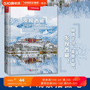 附地图 发现西藏中国国家地理发现系列西藏旅游指南攻略地图本书籍西藏自助游户外旅行类国内深度游手册自驾攻略摄影指南书5A景区
